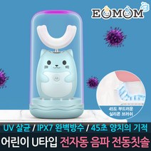 이오맘 공식판매점 어린이용 UV 살균 전자동 음파 전동칫솔 EOM-METB001 6-12세용 IPX7 완벽방수, EOM-METB001 블루