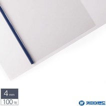 A4 스틸 열제본표지 4mm 청색 100매 분양제안서 재본, 상세페이지참조