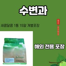 해외전공포장 새 수변과 변비개선 장청소 지방감소 정식수입정품 사계우미 수변과 15개 변비, 1박스