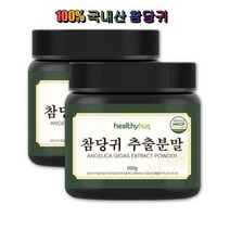 헬씨허그 참당귀 추출분말 2통 국내산 무첨가물 사포닌 관절 HACCP 인증