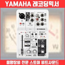 YAMAHA 야마하 AG03 3채널 오디오인터페이스 믹서 USB 인터텟방송 유튜브 버스킹~