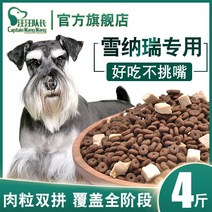 강아지 사료 멍멍 대장이 얼어서 말랐다 슈나우저 전용 성견 미모 눈물 자국을 없애기 소형 견용 우유떡 1871936110, 성견 닭고기 겹 블로킹