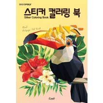 스티커 컬러링북(새)(DECOPOLY), 상세페이지 참조, 상세페이지 참조, 상세페이지 참조
