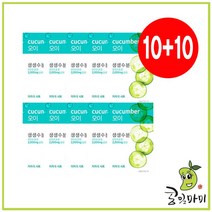 에뛰드 프레시 파워 에센스 마스크 오이 (10매+10매)