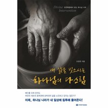 이노플리아 내 삶을 빚으시는 하나님의 다스림, One color | One Size@1