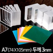 아크릴 판 재단 A7 74X150mm 두께3mm, 형광주황