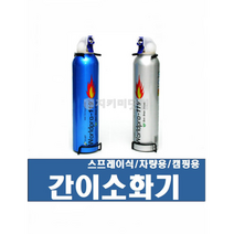 월드프로 차량용 캠핑용 간이소화기 레드색상 가정용 소형소화기 거치대 기본창착 255ml소형