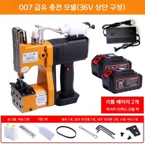 플라잉 맨 휴대용 실링기 소형 재봉틀 가정용 포장기 재봉틀 휴대용 재봉틀, 듀얼 배터리 충전 모델(선물 보내기)