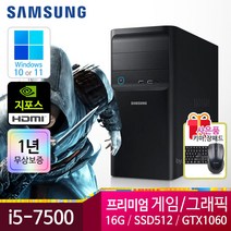 삼성 게이밍 컴퓨터 PC 컴퓨터본체 윈도우10정품 1년무상, 07.i5-7500/16G/S512/GTX1060