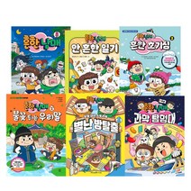 흔한남매 시리즈 (옵션선택) 안흔한일기 과학탐험대 불꽃튀는우리말 흔한호기심, 5.불꽃튀는우리말, 불꽃튀는우리말1