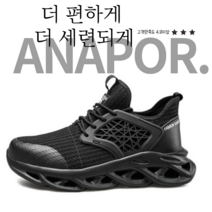 ANAPOR 초경량작업화 4종안전화 사계절안전화 현장화 발편한신발 블랙 방한