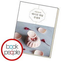 마망갸또의 베이킹 개발 컨셉북 책, 없음