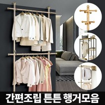 아카시아 행거모음 2단 선반 조립식 스탠드 옷걸이 원목 헹거, 심플 90 행거 화이트