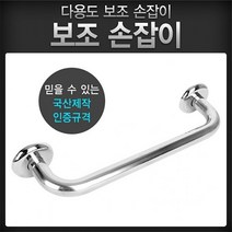 보조손잡이 40 스텐 욕실 안전난간 화장실 노인 계단542453EA