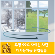 팝업마켓 재사용가능 투명 단열필름 365일 사계절 99% 자외선 열기 냉기 차단 사생활보호 냉낭방비 에너지 절감 인테리어셀프시공DIY 유리창문 파손 결로 곰팡이 방지, 브라운