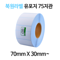 유포지 70x30mm~ 75지관 방수 롤 라벨스티커, 70X80mm(1400), 북원라벨 유포지