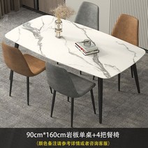 리빙다이닝테이블 라미네이트식탁 세라믹원형식탁 깔끔하고 완벽한 주방 커피 대리석 룸 4 현대 책상 독특한 라운드 의자 가정용, 21 90 160CM and 4Chair