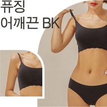 퓨징어깨끈브라/DBR1020