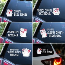 차량용 캐릭터 빛반사 형광 발광 스티커 아이가 타고 있어요 에비츄 아이탑승 초보운전 안전운전 주의 당일무료배송, 우리집 아이가 타고 있어요