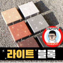 보도블록 (신품) 라이트 200*200 390장부터 판매 (배송비협의) 경계석 규사 파레트 벽돌, T60, 보통(불투수), 그레이