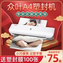 라미네이터 코팅기 합지기 자동 접착 라미기셀프 A4, 라미네이팅기  A4 필름 50매 종이 절단기