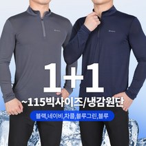 (1+1) [이지바이] 쿨바디핏 남성 여름 차가운 냉감 긴팔 집업티셔츠_빅사이즈 등산복 작업복 쿨티 자외선차단