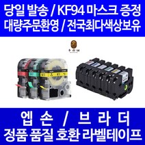 엡손 브라더 호환 라벨테이프 PT-P300BT D600 P700 D200 P900W D200LB OK730 LW-K200BL H200RK OK1000P OK500P, 브라더 6mm 바탕녹색_문자흰색 TZc-715, 8mm
