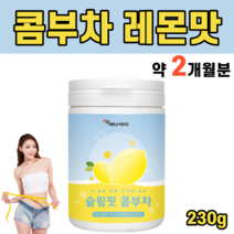 물에 타먹는 마시는 타마시는 콤부차 꼼부차 레몬맛 레몬 홍차 추출물 분말 프락토올리고당 혼합 유산균 프로바이오스틱 여름 수분보충 20대 30대 40대 여성 여자, 1통