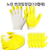 [DY커머스]노랑 반코팅장갑 손바닥코팅장갑 10켤레