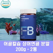 어골칼슘 마그네슘 글루코사민 상어연골 칼슘제 어류 생선뼈 저분자 콜라겐 아르기닌 해조칼슘 뼈째먹는 천연 뼈건강 관절 부모님, 2통