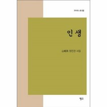 인생 - 152(청어시인선), 상세페이지 참조, 상세페이지 참조, 상세페이지 참조