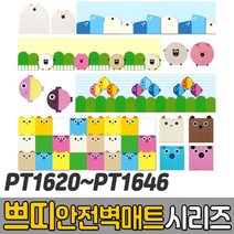 [코리아스포츠] 쁘띠 안전벽매트 시리즈 (종류선택 - 얼음나라 농장 아쿠아 애니멀프렌즈) 종합놀이매트 쿠션블럭 유아체육매트 유아놀이용매트 안전체육용품 아동쳬육교구, PT1634 옵션(B)