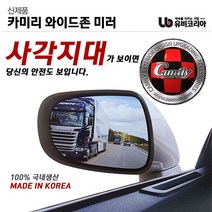 카미리 와이드존미러 현대자동차용 사각지대미러 백미러 세이프존 사이드미러 W299561, 아반떼HD(2006년5월1일~10년8월17일)