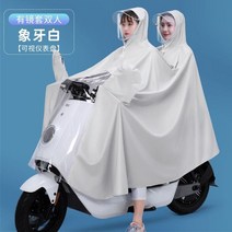 제주도우비 등산 하이킹 캠핑 낚시 비옷 전기 배터리 자동차 바이크 오토바이 긴 스타일 보호, 12 Ivory white  double