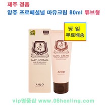 제주정품 앙쥬 프로페셜널 마유크림 1개 80ml 튜브형/당일