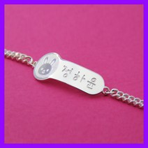 실버 토끼띠 미아방지팔찌 미아방지목걸이 미아방지세트 돌선물 백일선물 조카선물 토끼목걸이 토끼팔찌, 팔찌, 기본뒷면+팔찌 앞면 추가각인