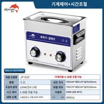 안경 세척기 소독기 시계부품 소형 귀금속, JP-020:3.2L+120와트+세척바구니 배달