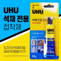UHU 우후 돌 본드 석재용 접착제 인조 대리석 타일 도자기 화분 식기, 10개