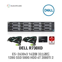 딥러닝 텐서플로 서버 DELL R730XD E5-2630v3 2P 64G SSD 500G 4TB RTX2080Ti 11G 1개 렌더팜