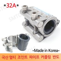 경남메탈 국산 멀티조인트 파이프 카플링 50A, 1개
