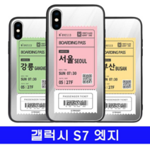 오너클랜 갤럭시 S7엣지 여행티켓 cz미러 G935 케이스