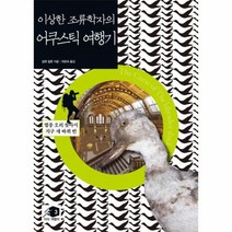 이노플리아 어쿠스틱 여행기 이상한 조류학자의, One color | One Size@1