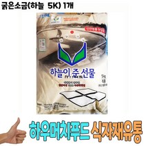 식자재 식재료 유통) 굵은소금(하늘 5K) 1개, 1, 본상품선택