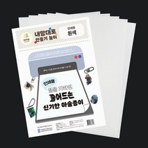 더이안 KC인증 잉크젯 프린트용 슈링크 필름 A4 5장 인쇄용 슈링클 마술종이, 흰색 (프린트용)