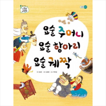 요술 주머니 요술 항아리 요술 궤짝 + 미니수첩 제공