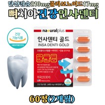 뼈 치아 건강 항산화 작용 프로폴리스 추출물 탄산칼슘 비타민c 서양 박하잎 작약뿌리 추출 분말 INSADENTI 미국 직수입, 60정(2개월) x 1박스