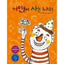 거인들이 사는 나라 1 초록연필의시, 상품명