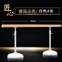 발레봉 발레바 무용바 무용학원 높이조절 원목 댄스 가정용, 흰색4미터