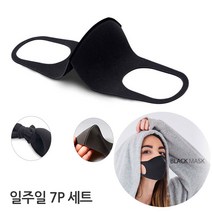 뉴 폴리 신소재 A-1 세탁OK 입체 블랙 마스크 7P세트 폴리에스테르 소재