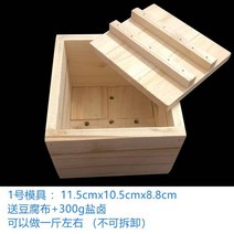 메주틀 두부 누름판 나무 건두부 판두부 프레스, 1호 몰드  300g 소금간